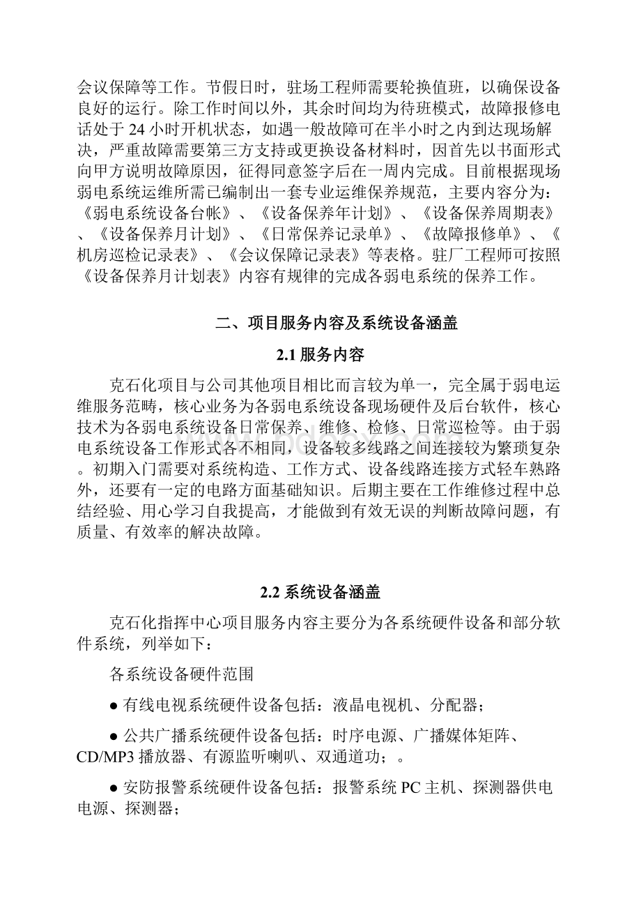 克石化项目新员工培训手册.docx_第2页