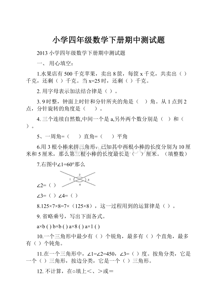 小学四年级数学下册期中测试题.docx