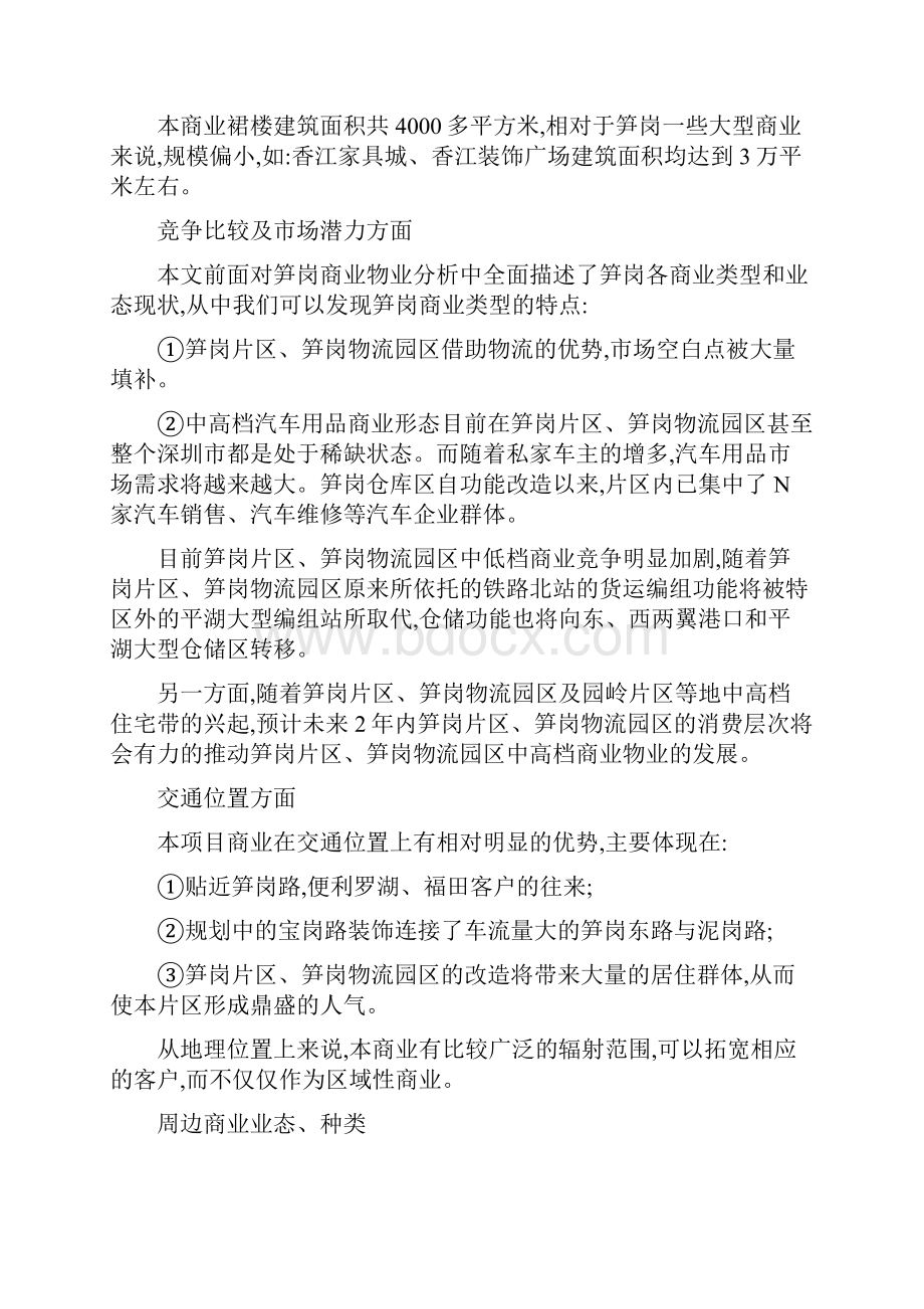 汽车用品商城项目定位.docx_第2页