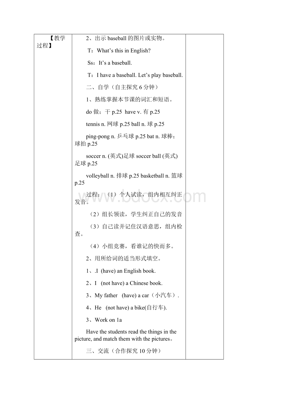 Unit 5 Do you have a soccer ball五步导学案.docx_第2页