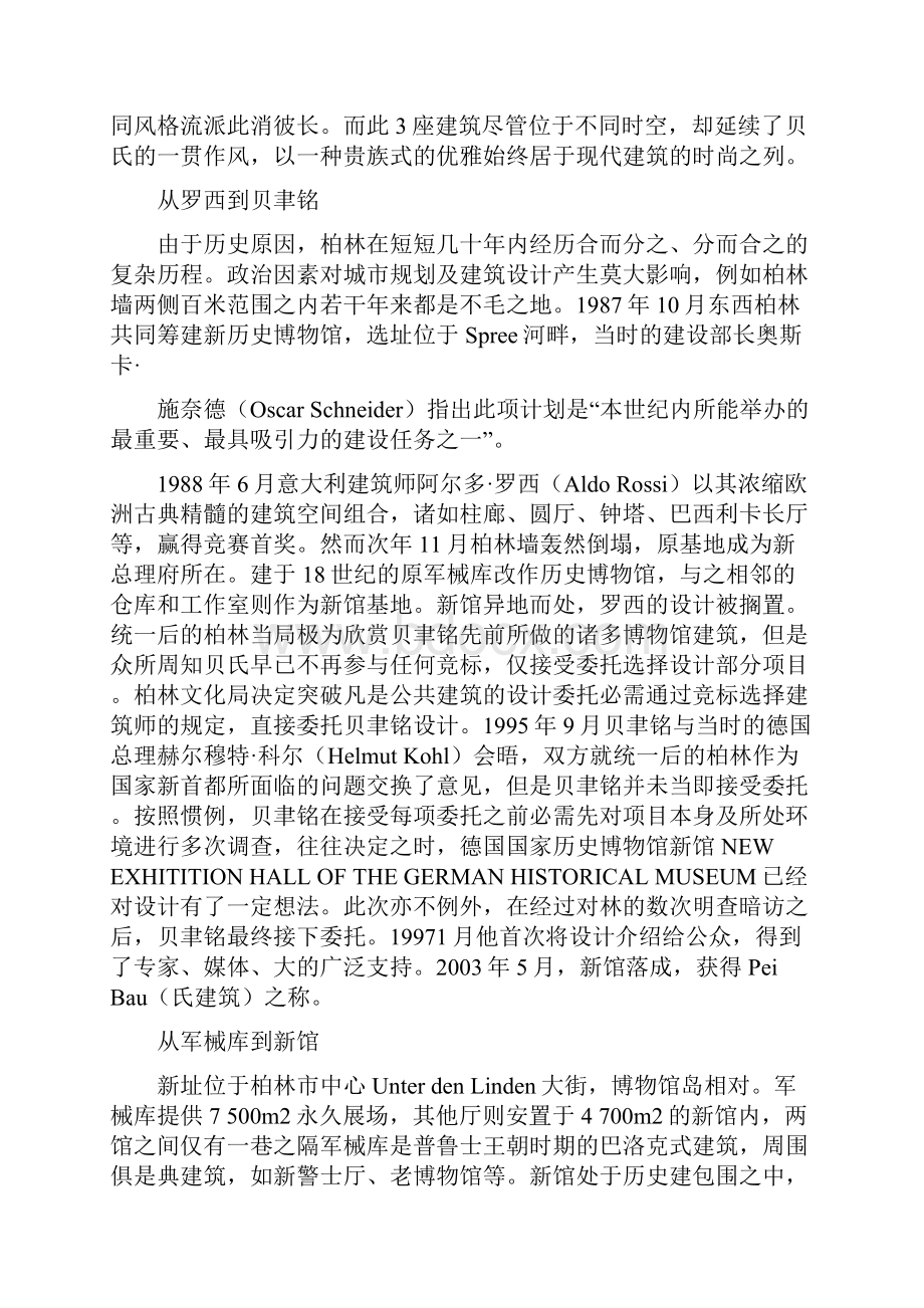 德国历史博物馆案例分析讲课教案.docx_第2页