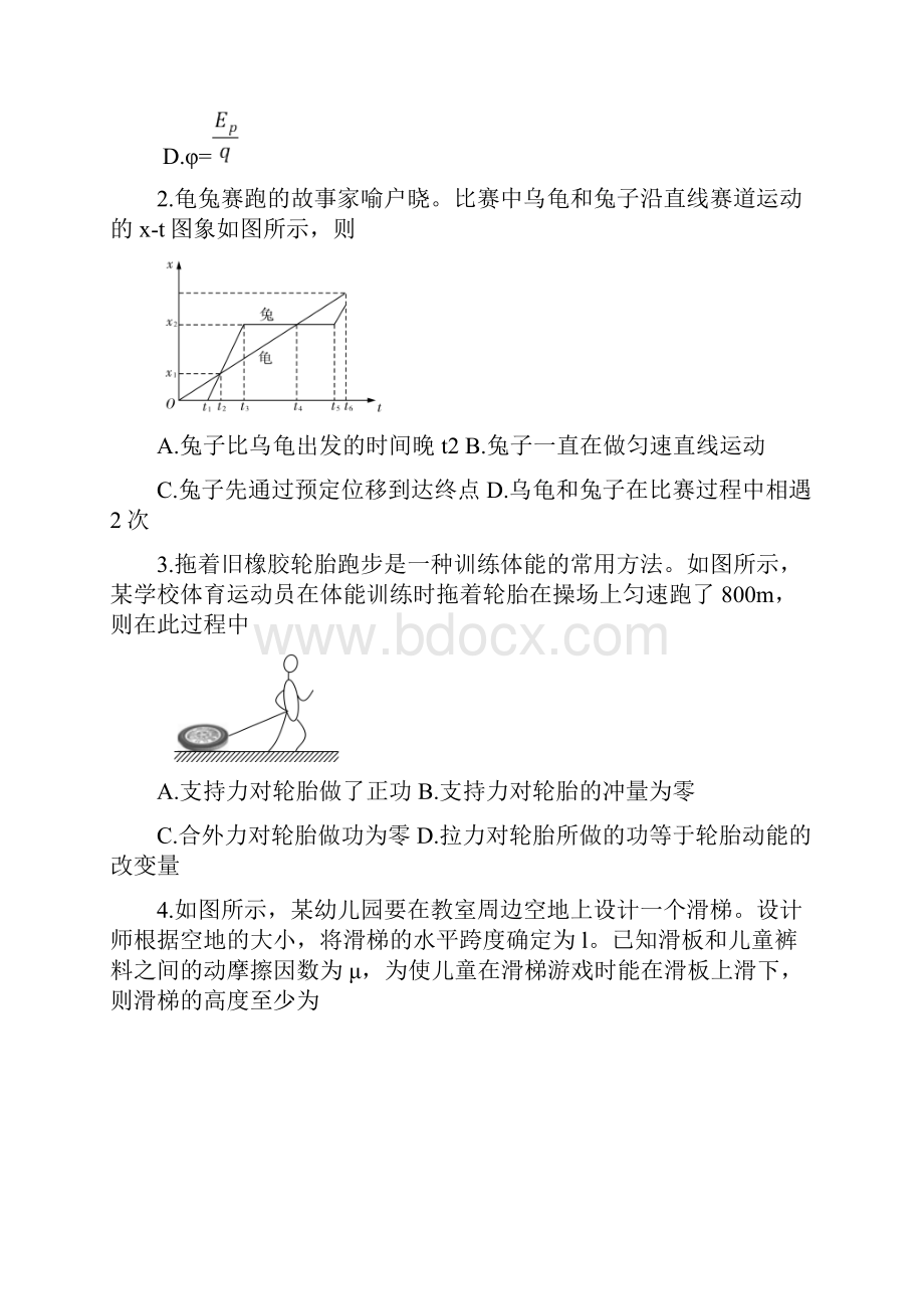 广东省揭阳市学年高二下学期期末考试 物理 Word版含答案.docx_第2页