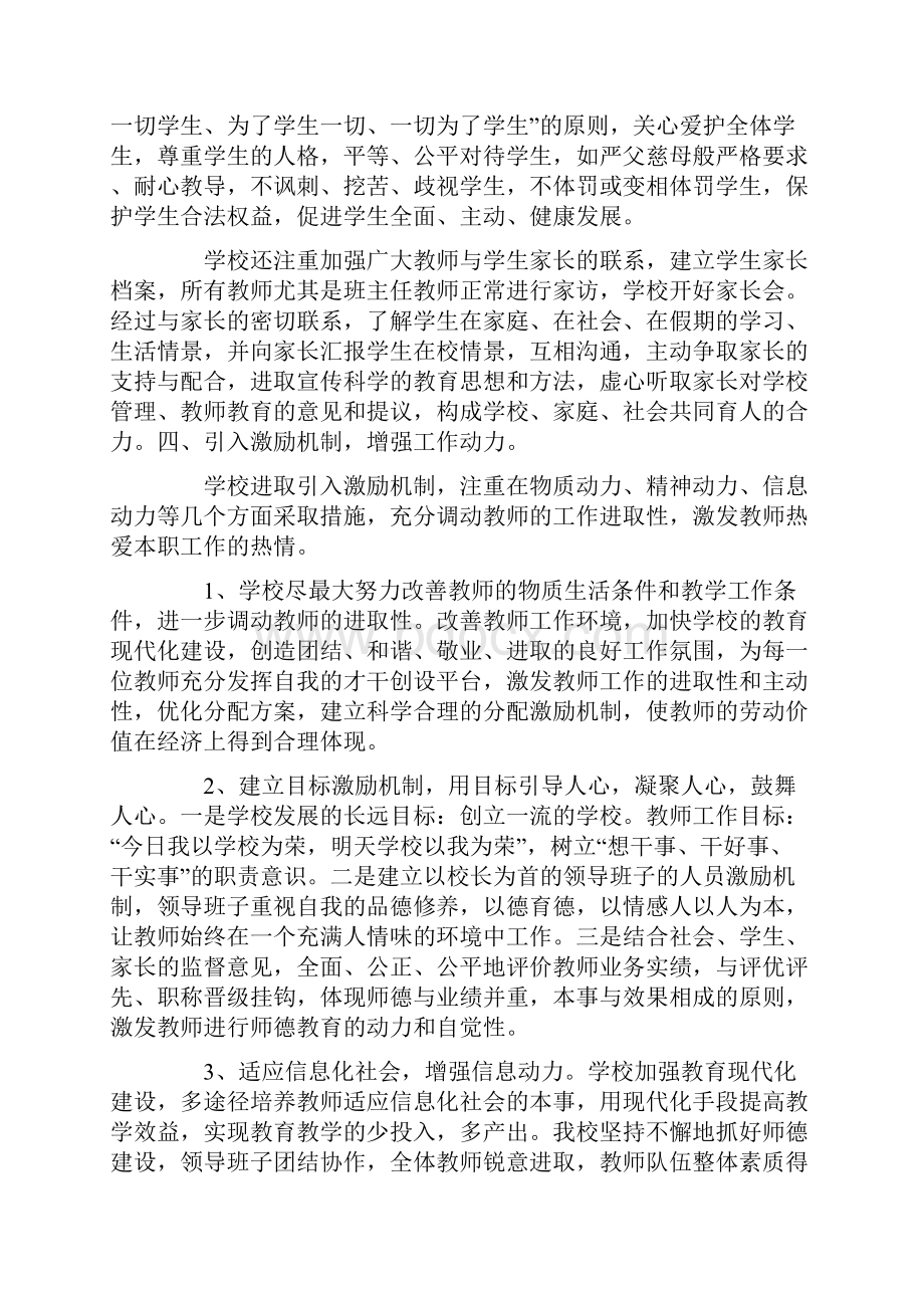 教师师德工作总结范文五篇.docx_第3页