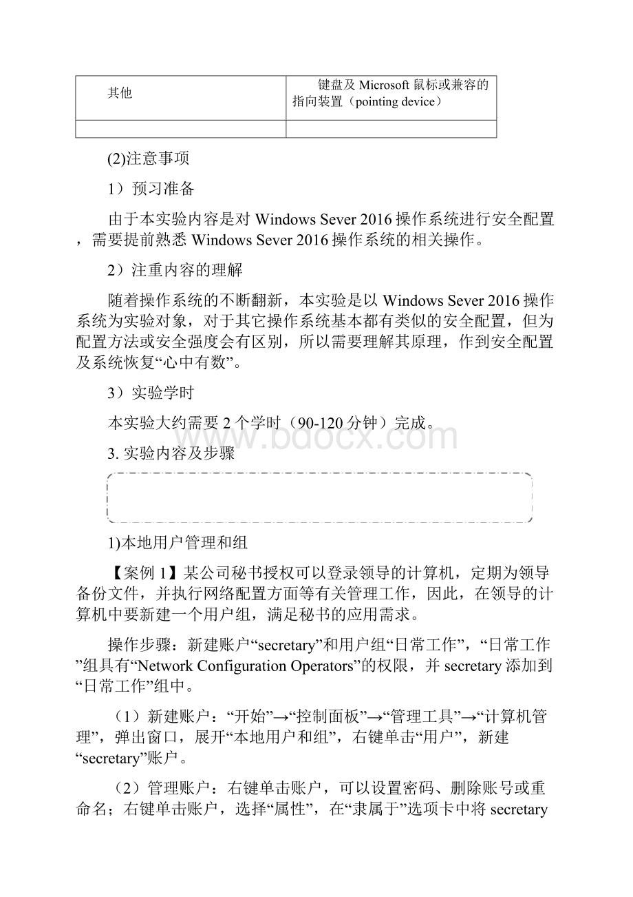 网络安全技术实验报告实验911.docx_第3页