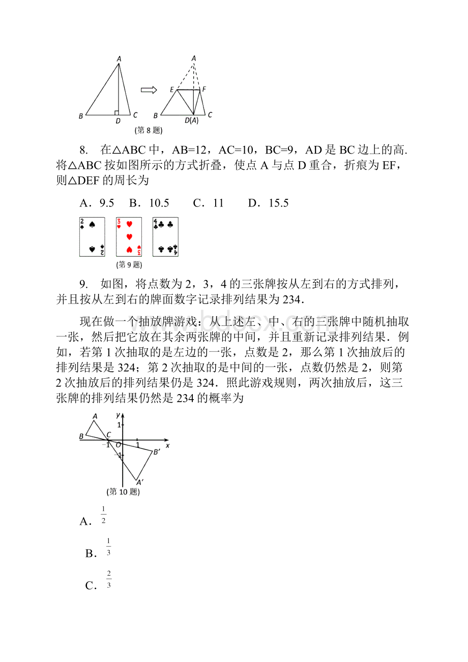 浙江省舟山中考数学试题及答案.docx_第3页