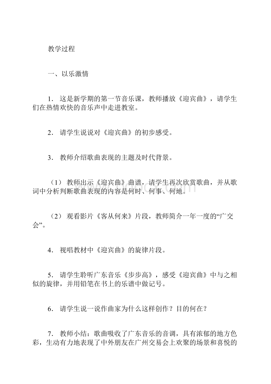 关于六年级音乐第一单元七彩桥教案.docx_第2页