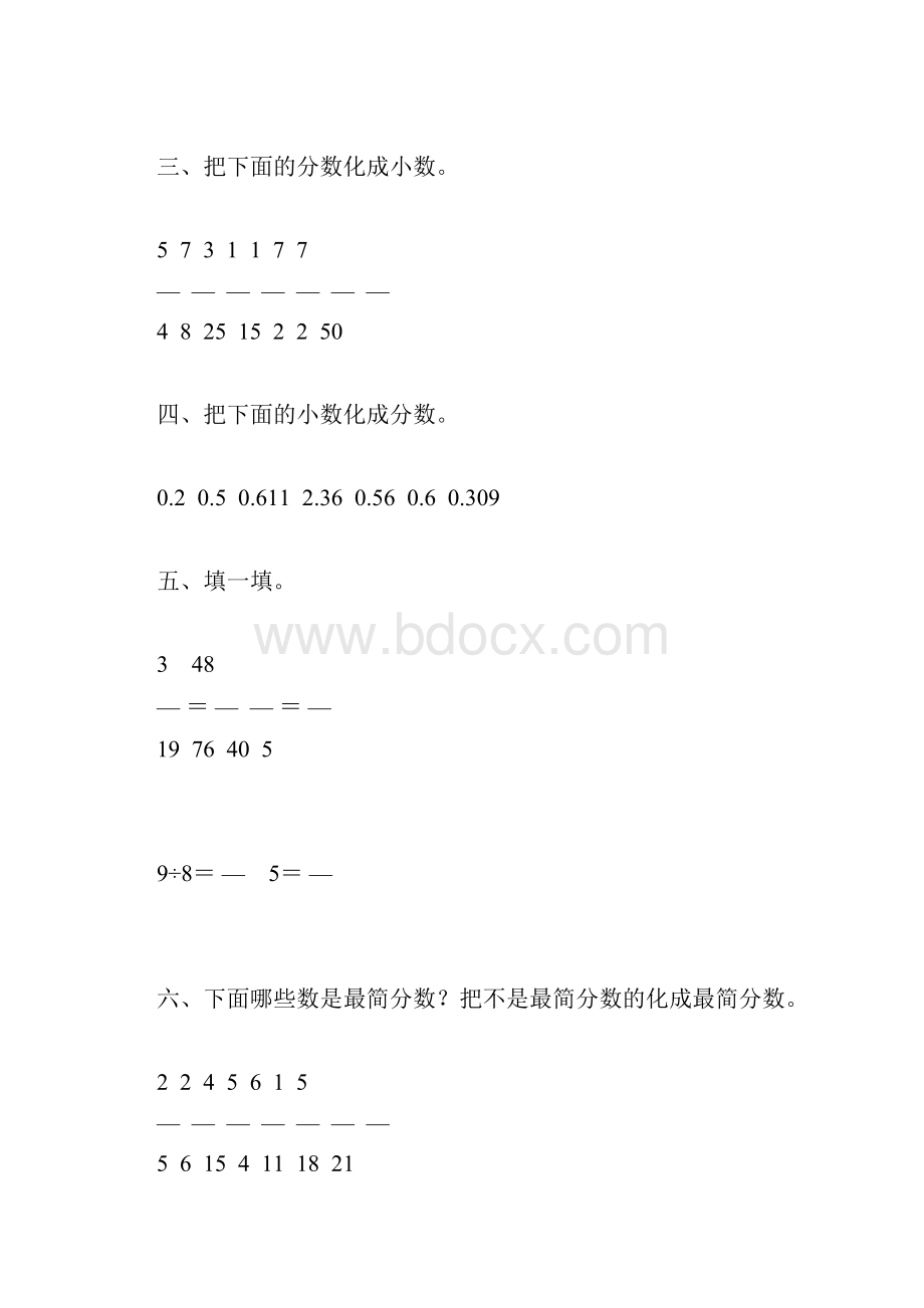 人教版五年级数学下册期末总复习练习题108.docx_第2页