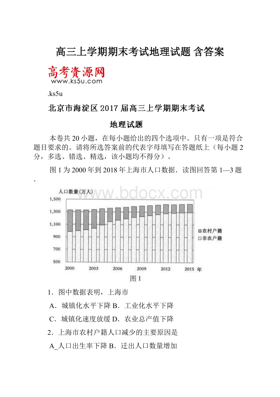 高三上学期期末考试地理试题 含答案.docx_第1页