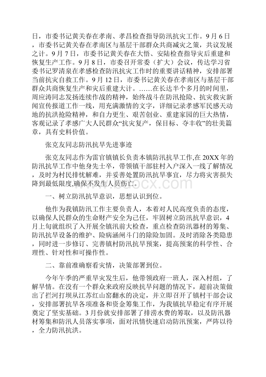 防汛先进个人事迹.docx_第2页