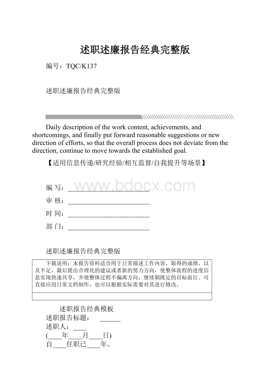 述职述廉报告经典完整版.docx