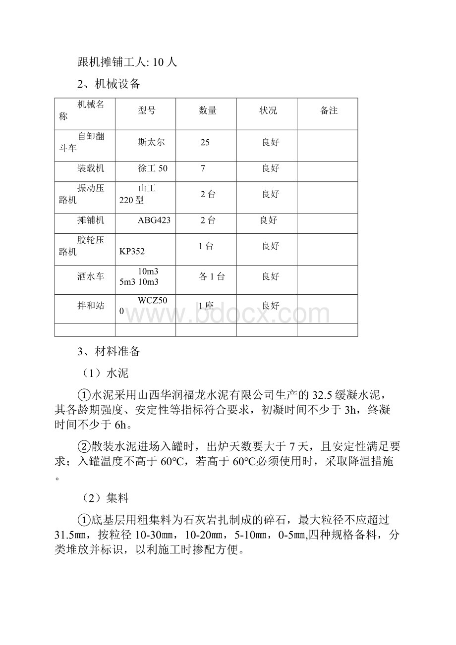 水稳底基层施工方案.docx_第3页