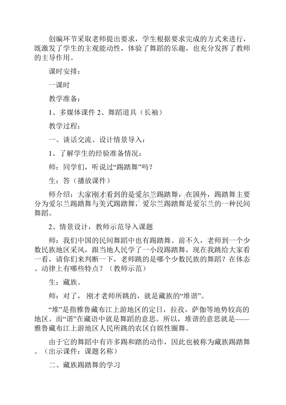 高一音乐 中国民族民间舞蹈教案.docx_第2页