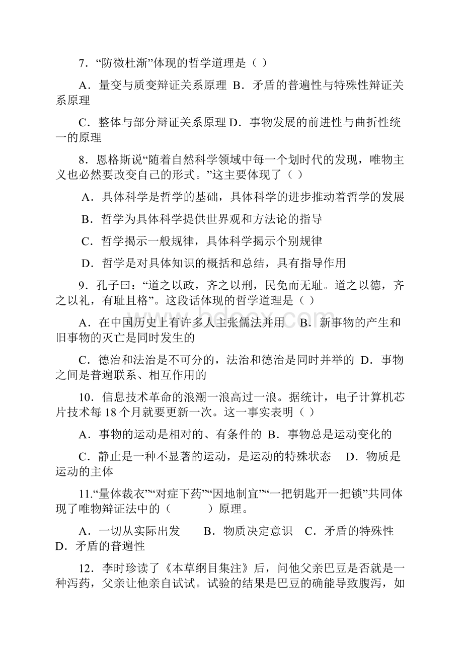 福建省福州八县市一中0910学年高二上学期期末联考政治.docx_第3页