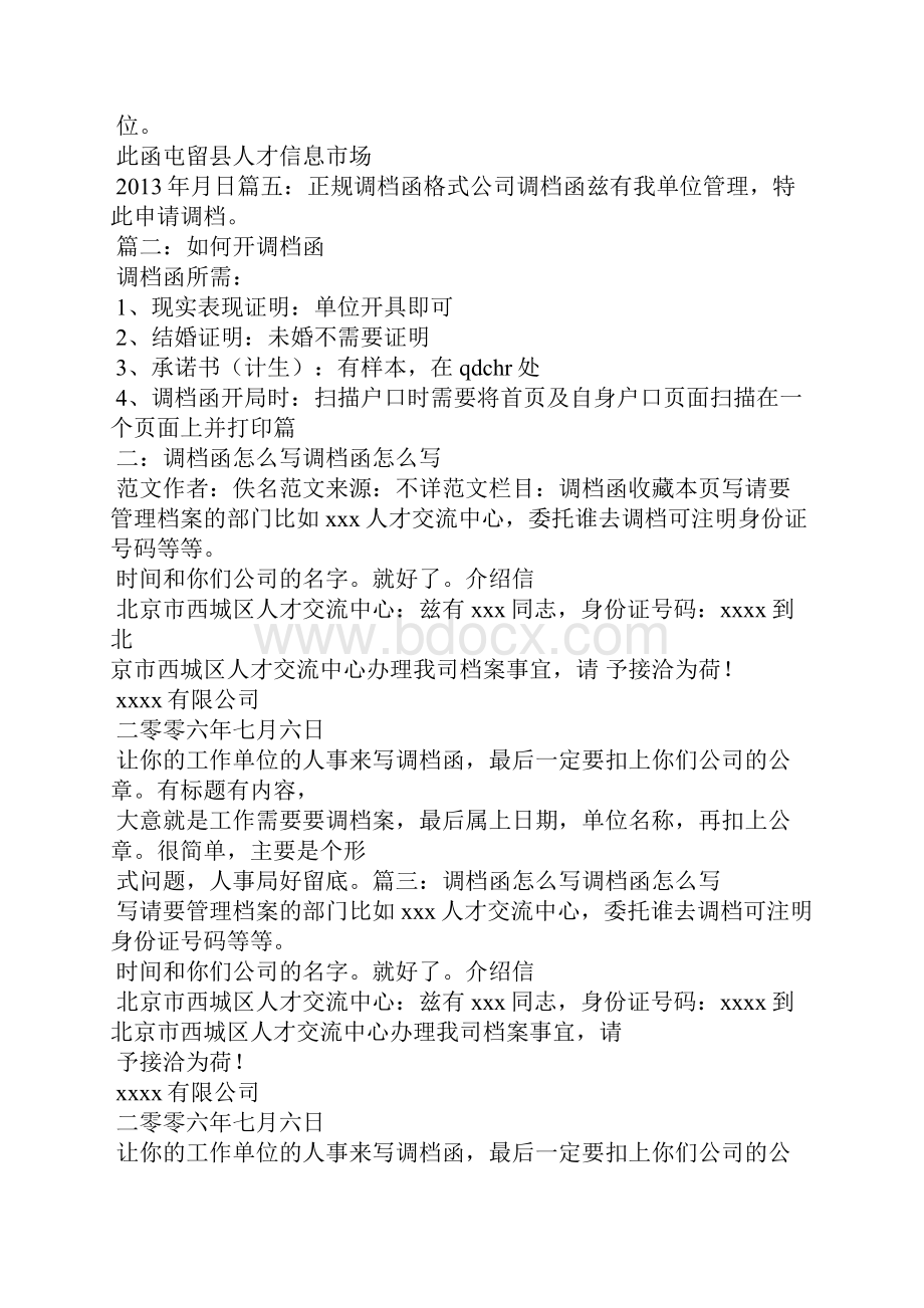 调档函到哪里开.docx_第2页