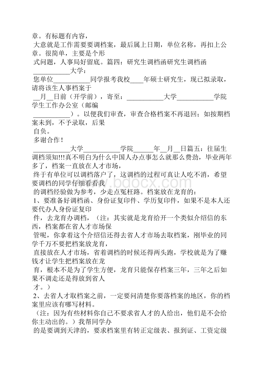 调档函到哪里开.docx_第3页