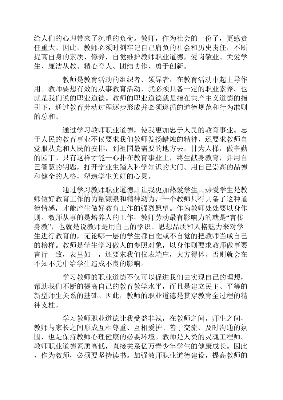 教师职业道德心得体会精选6篇.docx_第2页