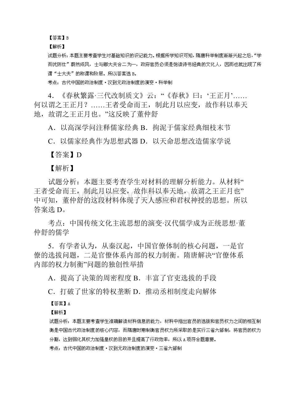 解析临沂市一模山东省临沂市届高三一模 历史试题.docx_第2页