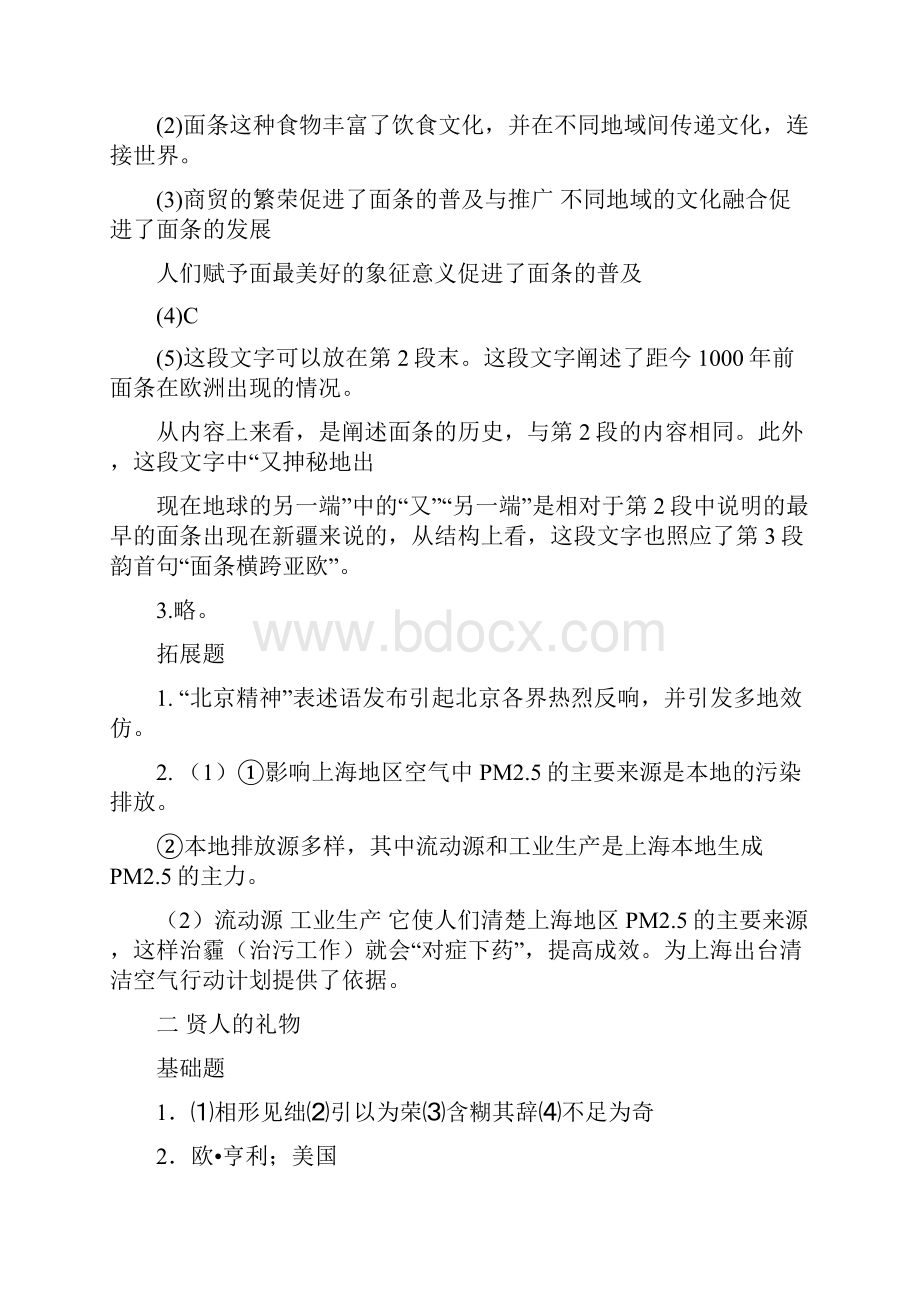 初三语文分层作业下编参考答案分析.docx_第2页