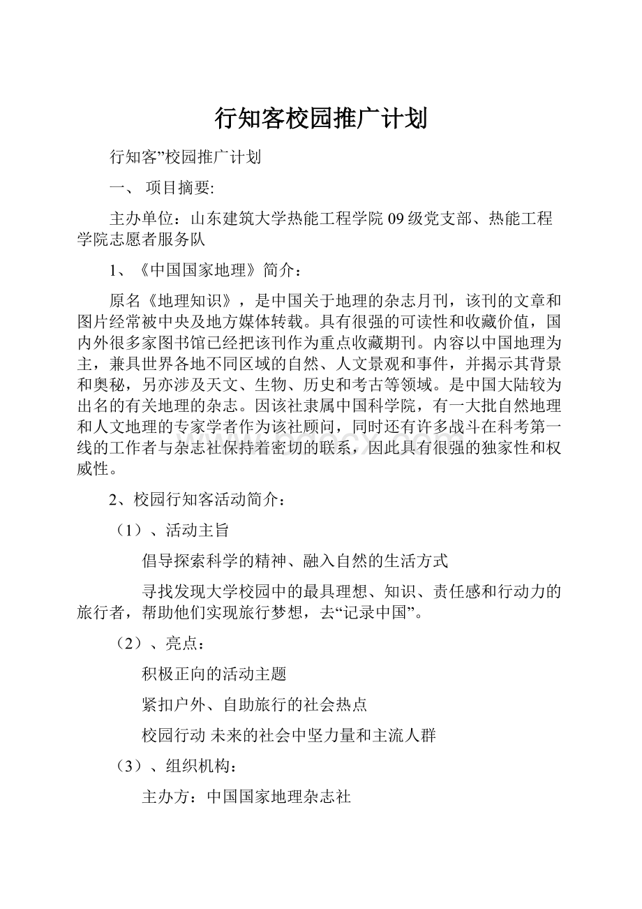 行知客校园推广计划.docx