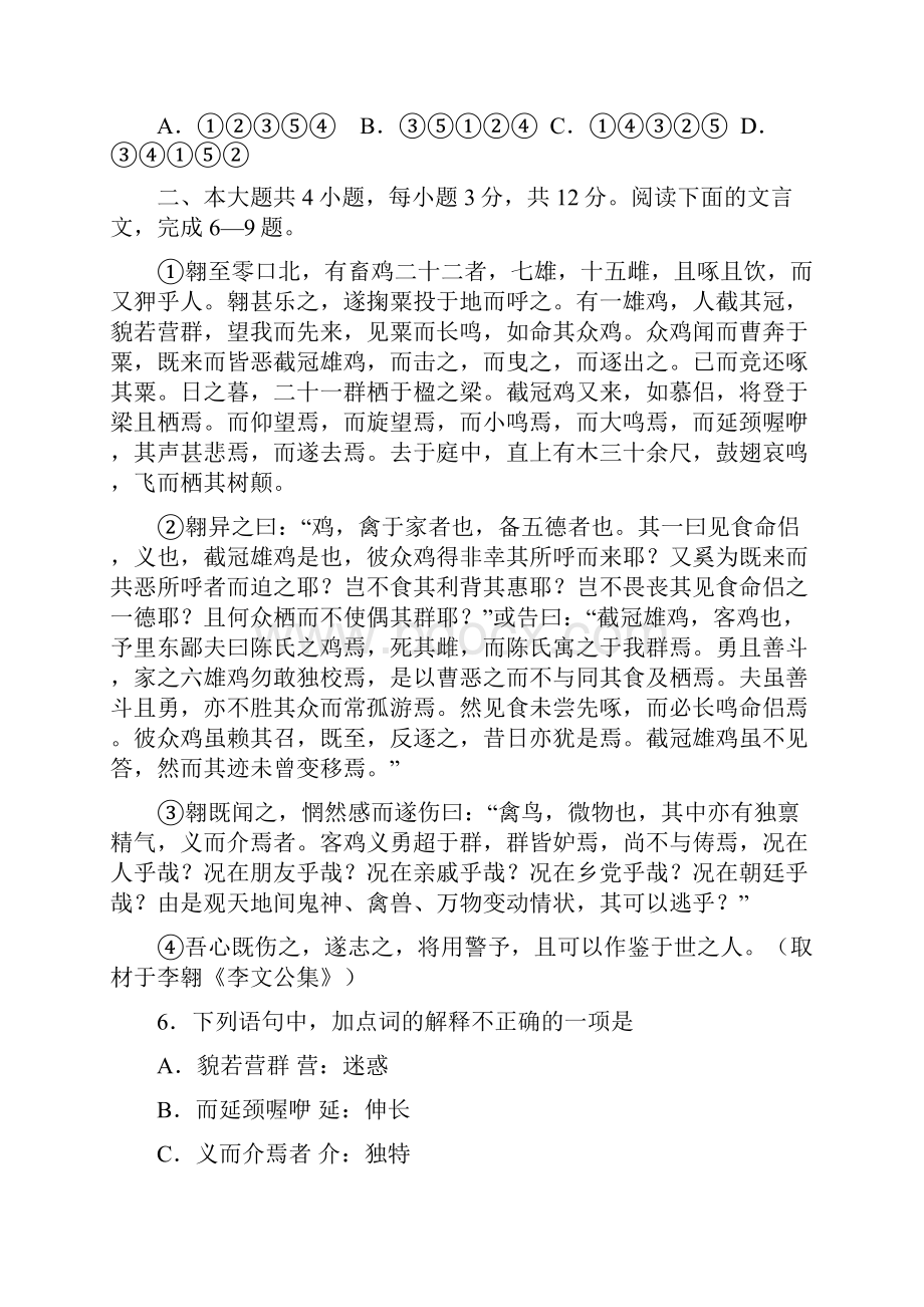 北京市东城区高三一模语文试题.docx_第3页