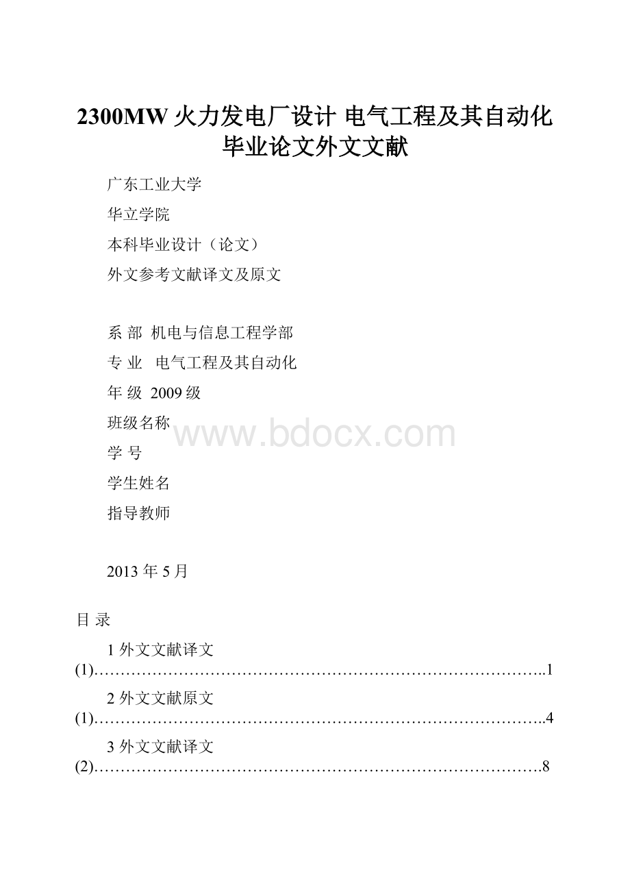 2300MW火力发电厂设计 电气工程及其自动化毕业论文外文文献.docx