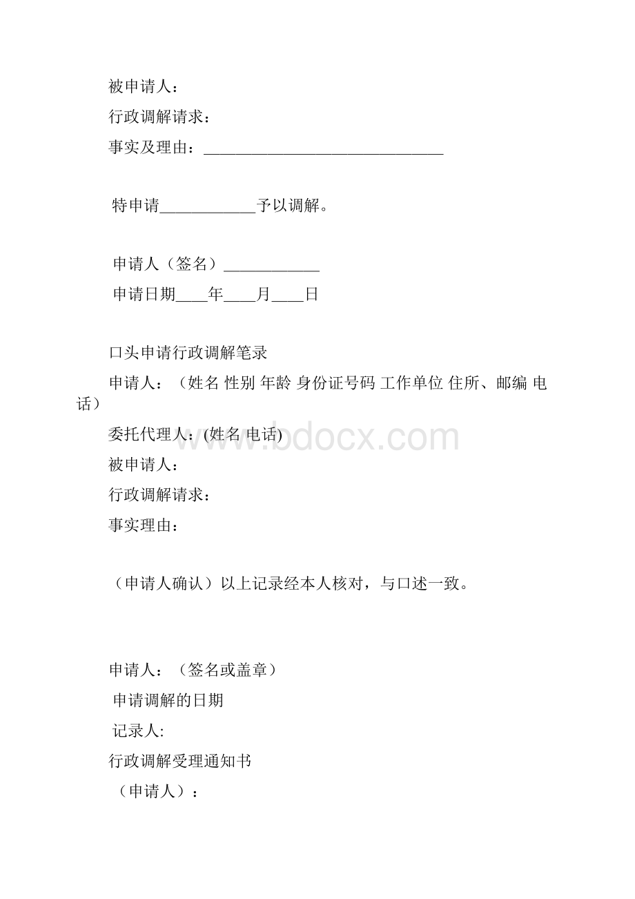 行政调解文书格式.docx_第2页