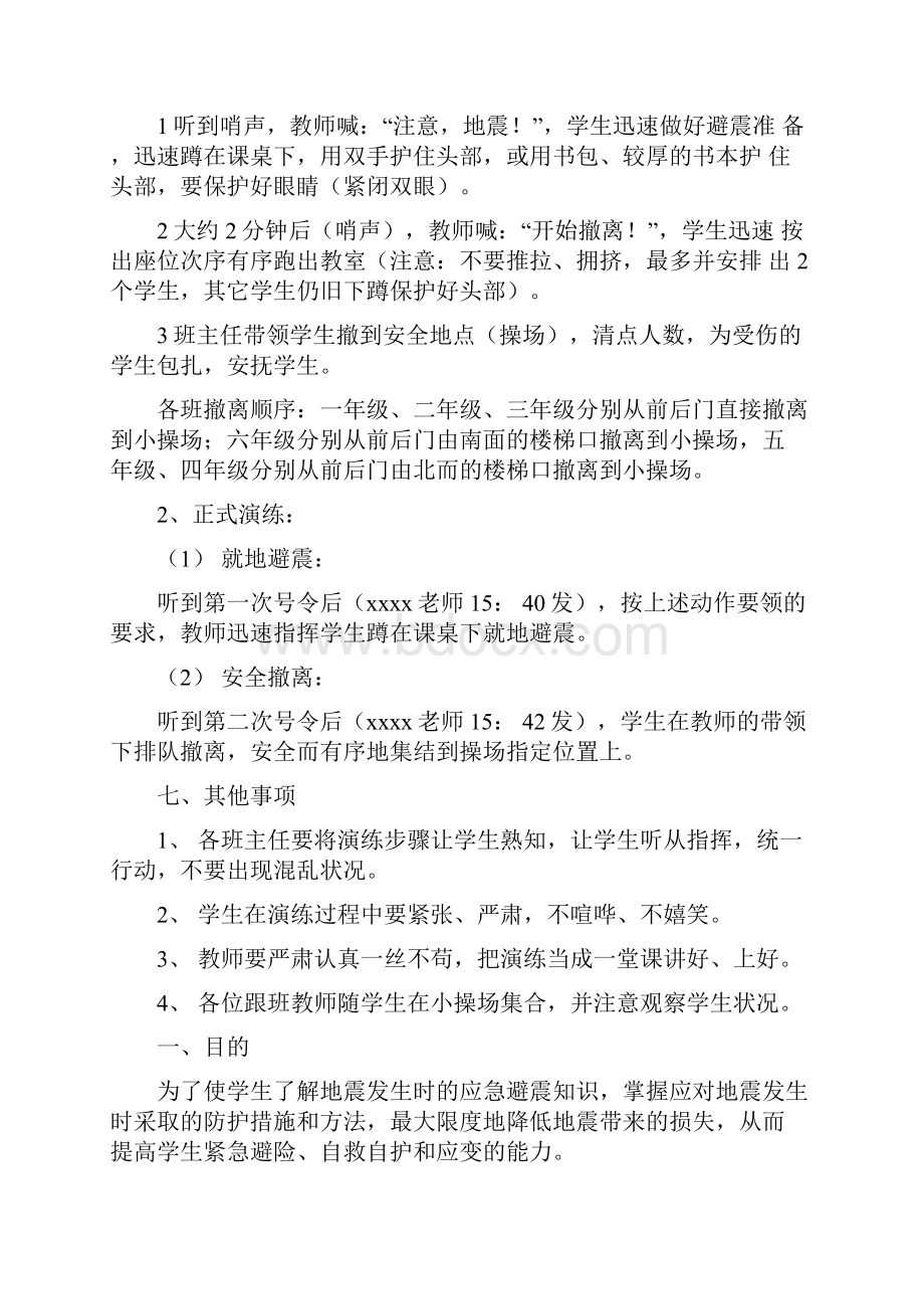 防震演练应急预案.docx_第2页