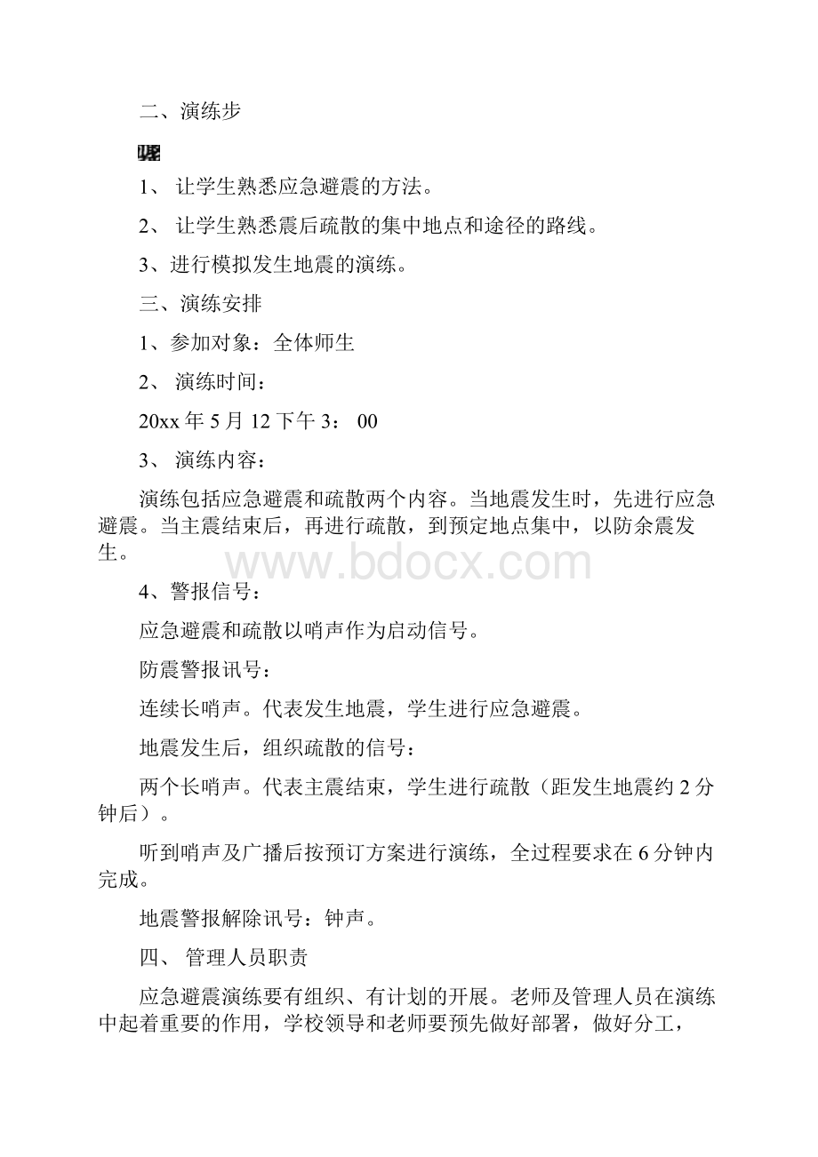 防震演练应急预案.docx_第3页