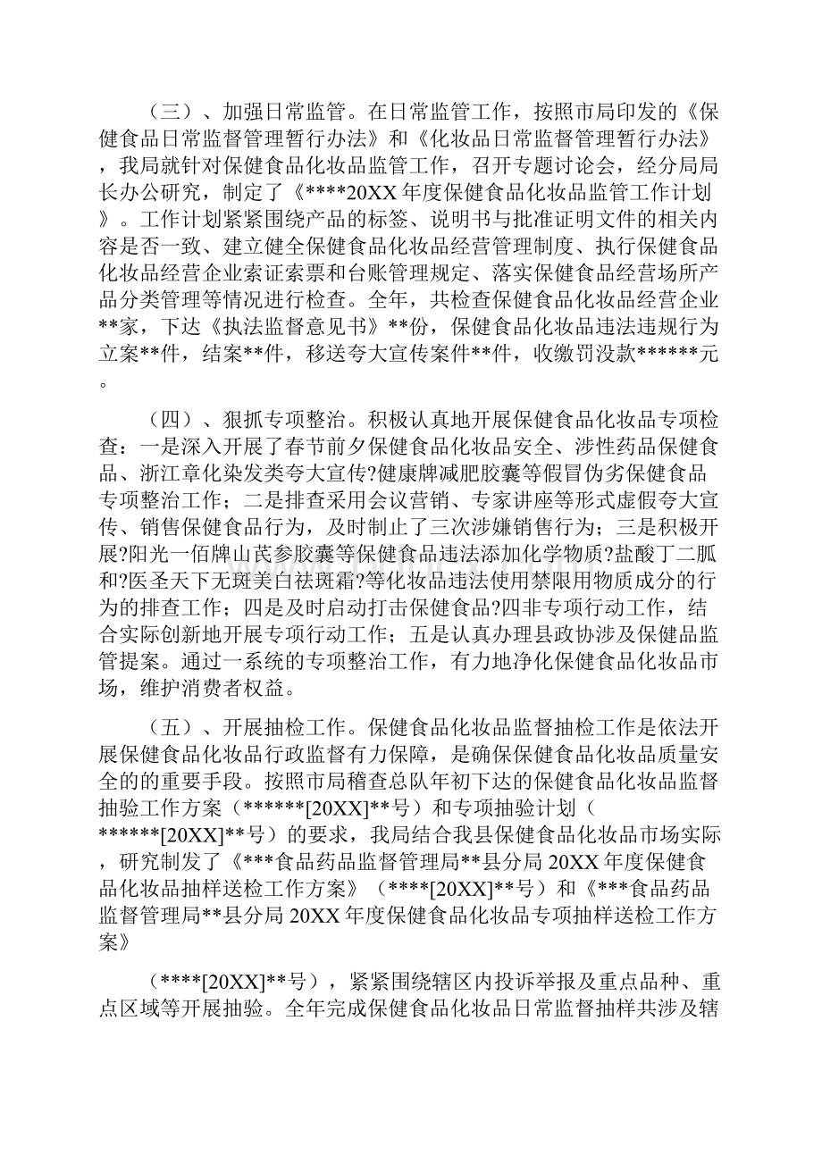 年保健食品化妆品安全监管工作总结.docx_第2页