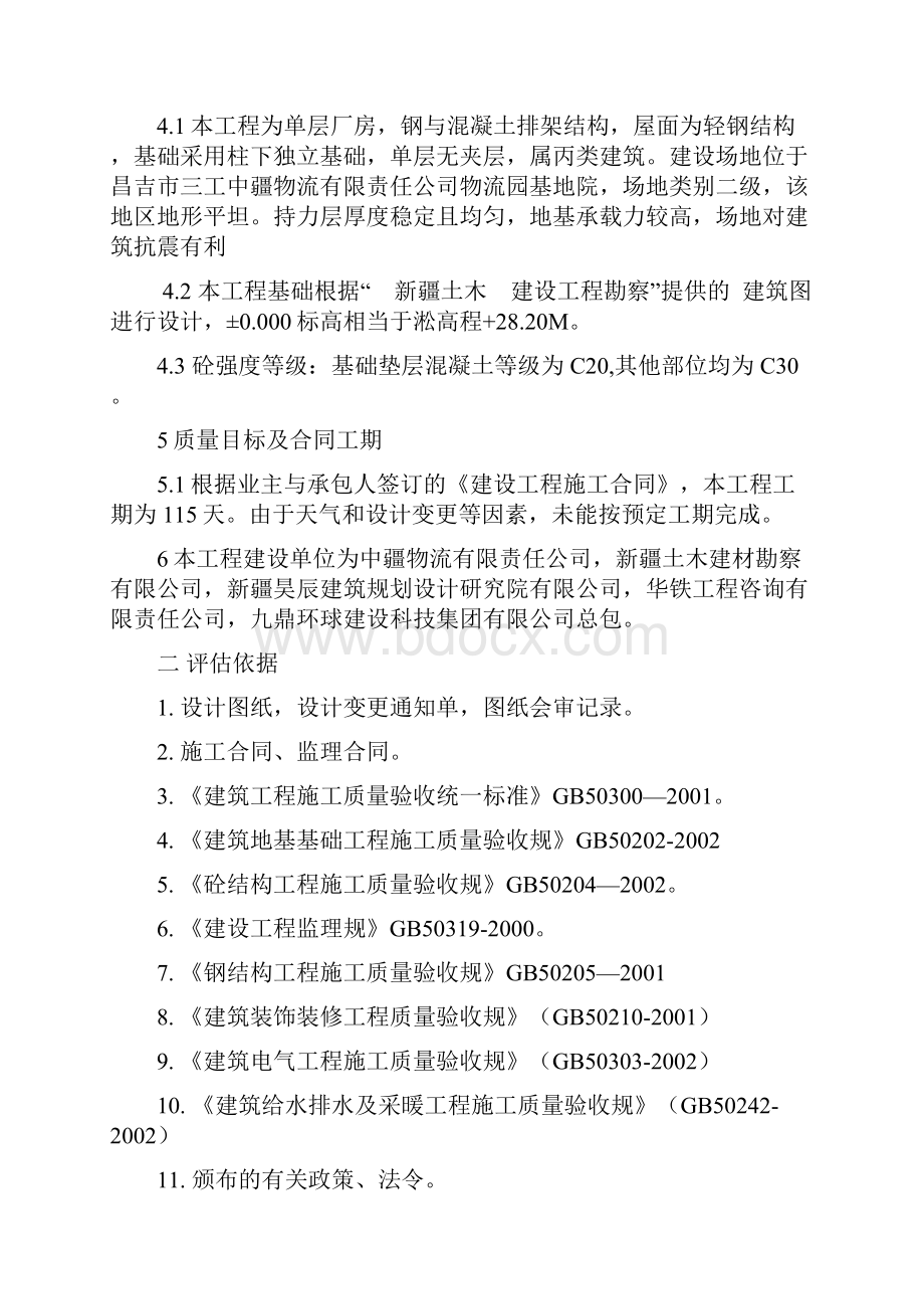 仓库竣工验收评估实施报告.docx_第3页