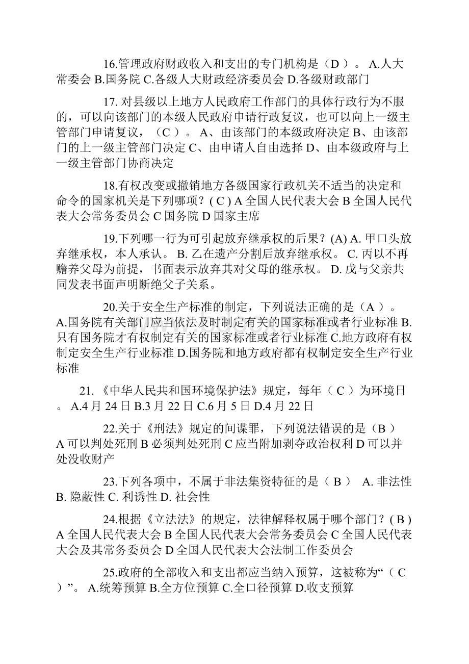 下半年天津司法考试《卷二》考试题.docx_第3页