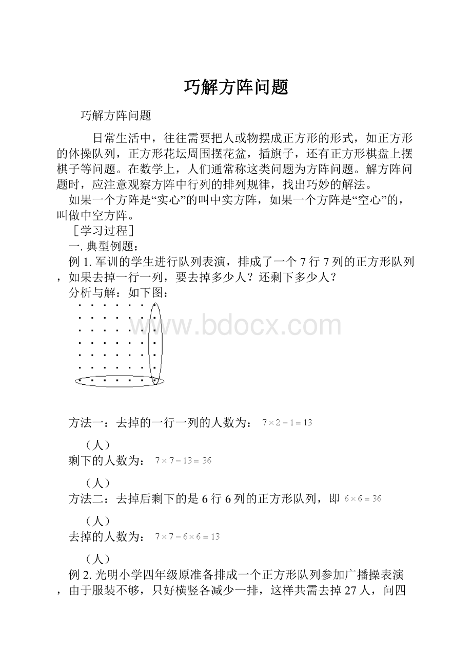 巧解方阵问题.docx