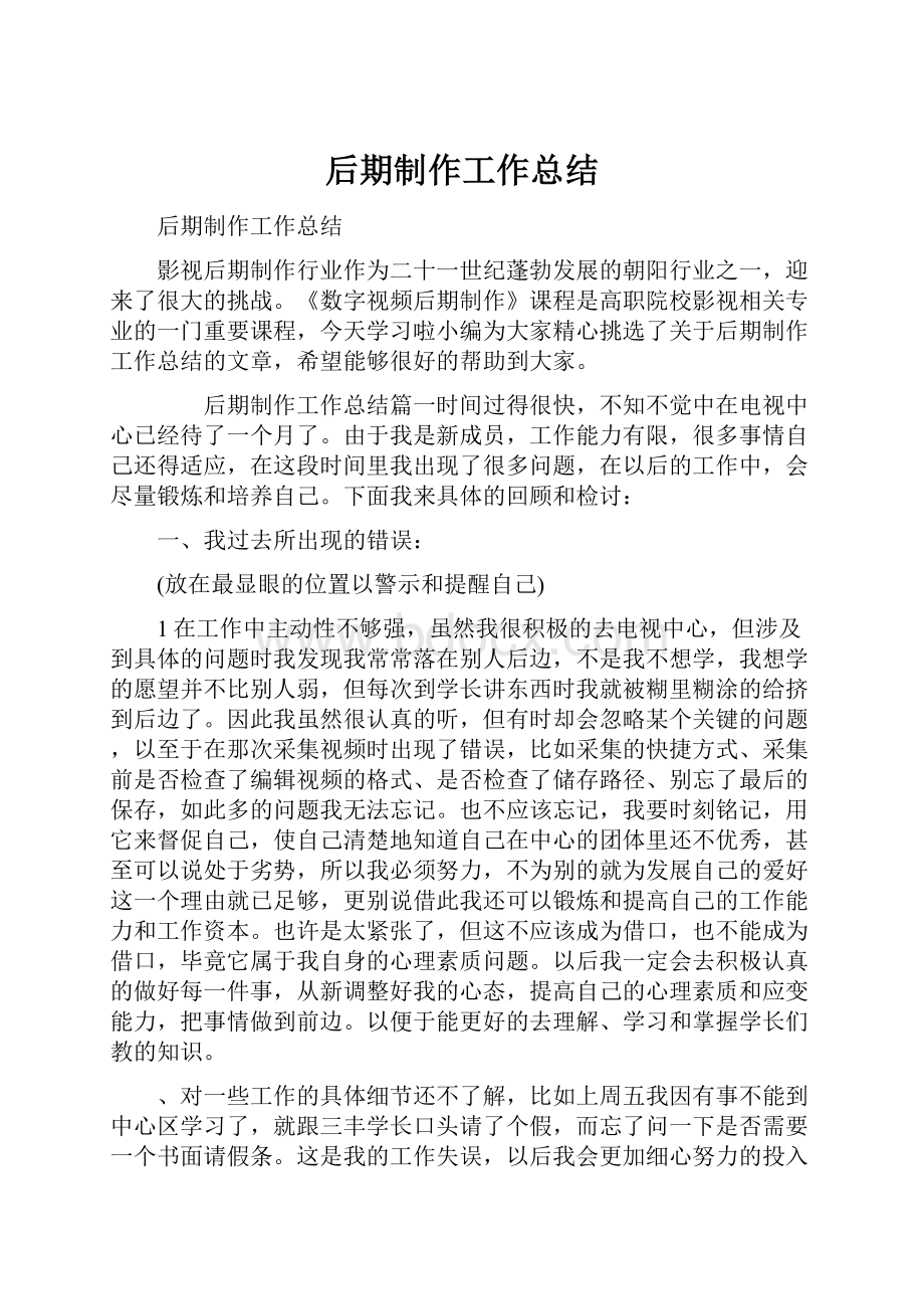 后期制作工作总结.docx