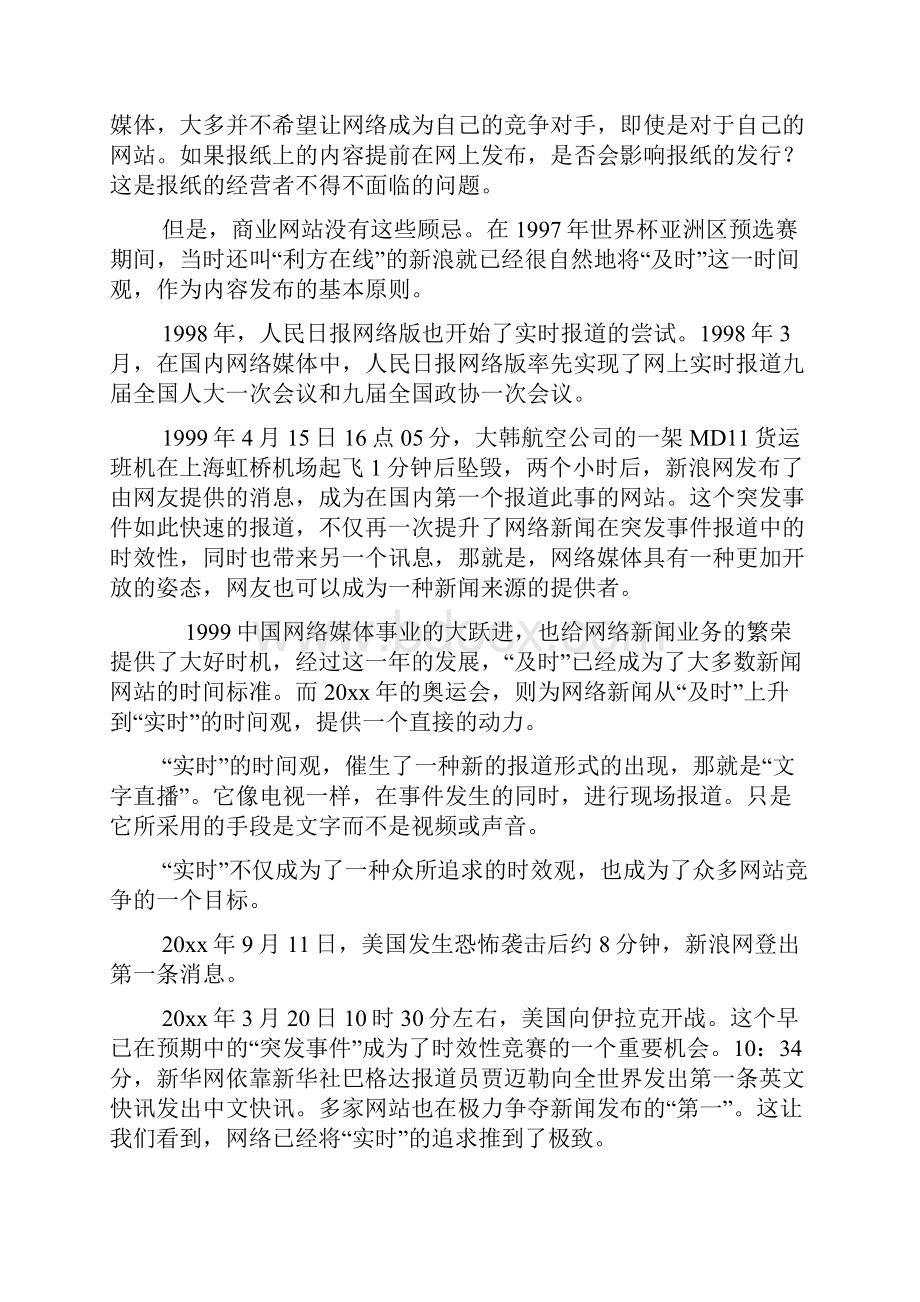 中国网络新闻的六大发展.docx_第2页