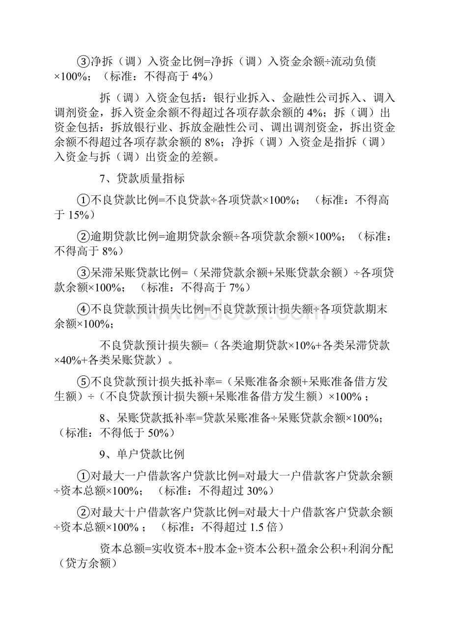 经济师考试计算公式汇总.docx_第2页