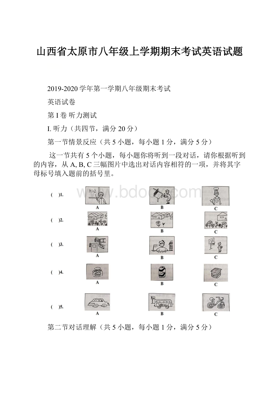 山西省太原市八年级上学期期末考试英语试题.docx_第1页