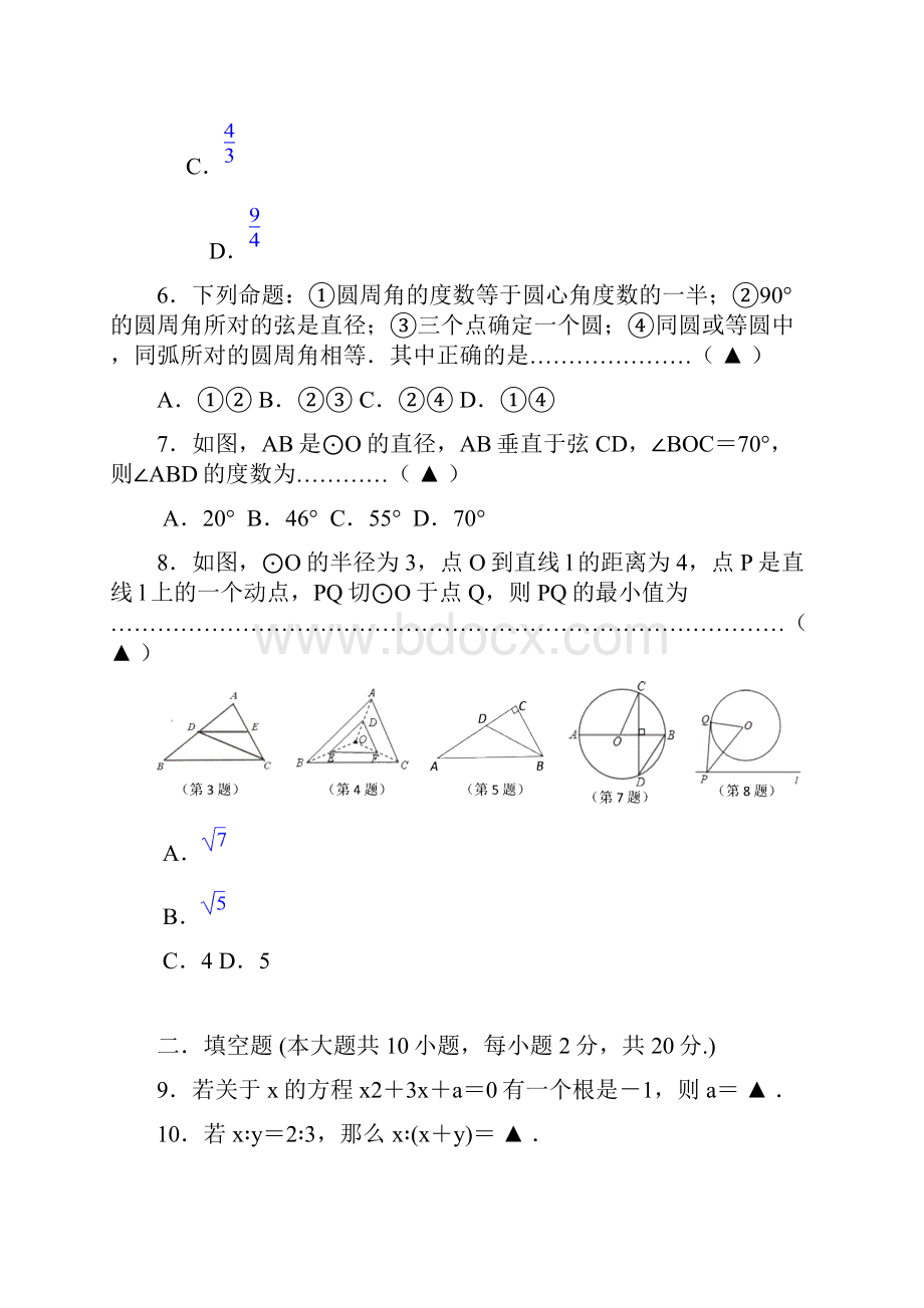 江苏省无锡市届九年级数学上册期中考试题.docx_第2页