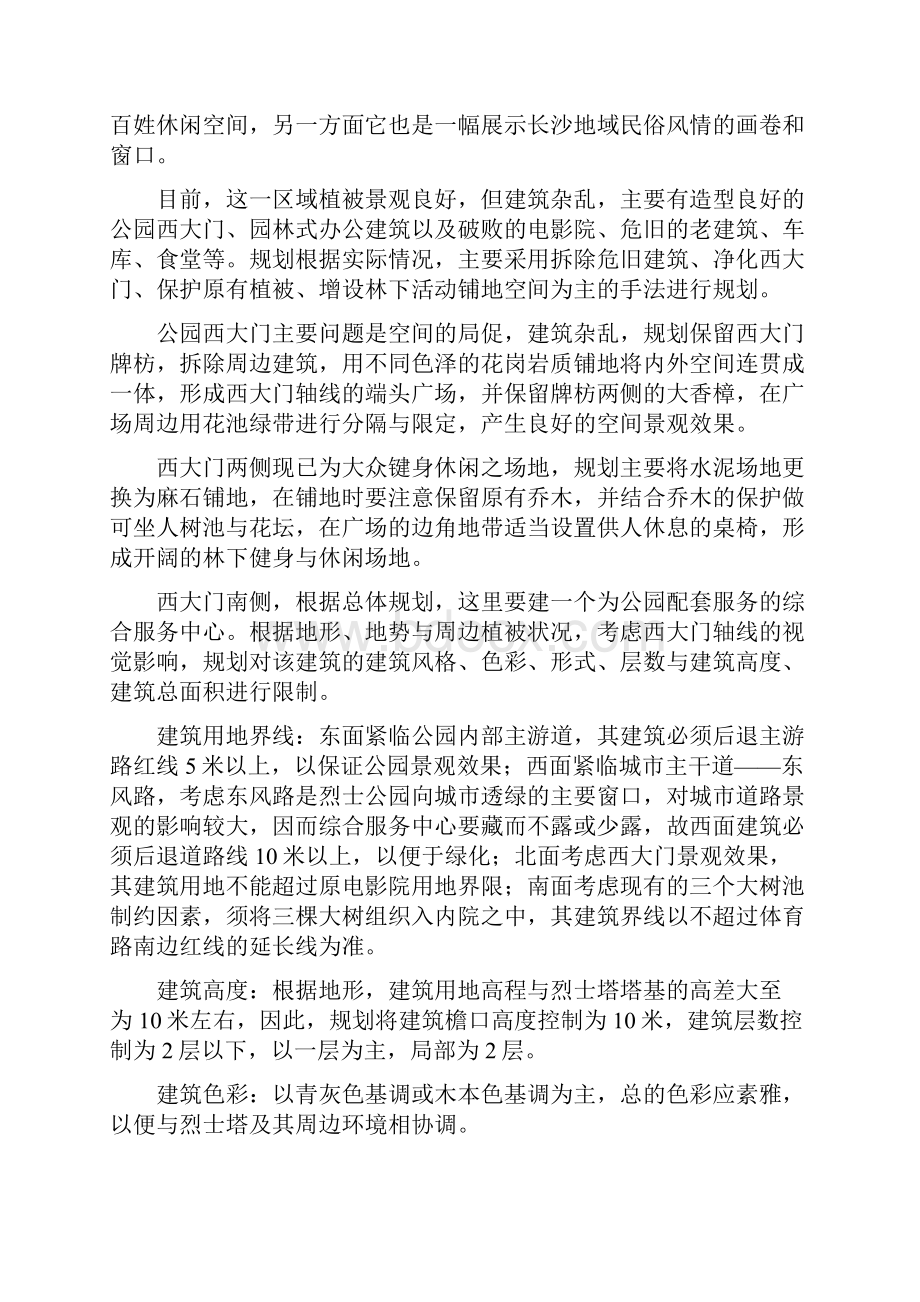 湖南烈士公园修建性详细规划.docx_第2页