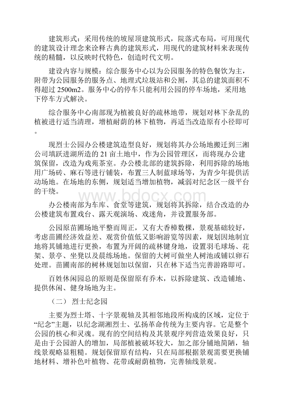 湖南烈士公园修建性详细规划.docx_第3页