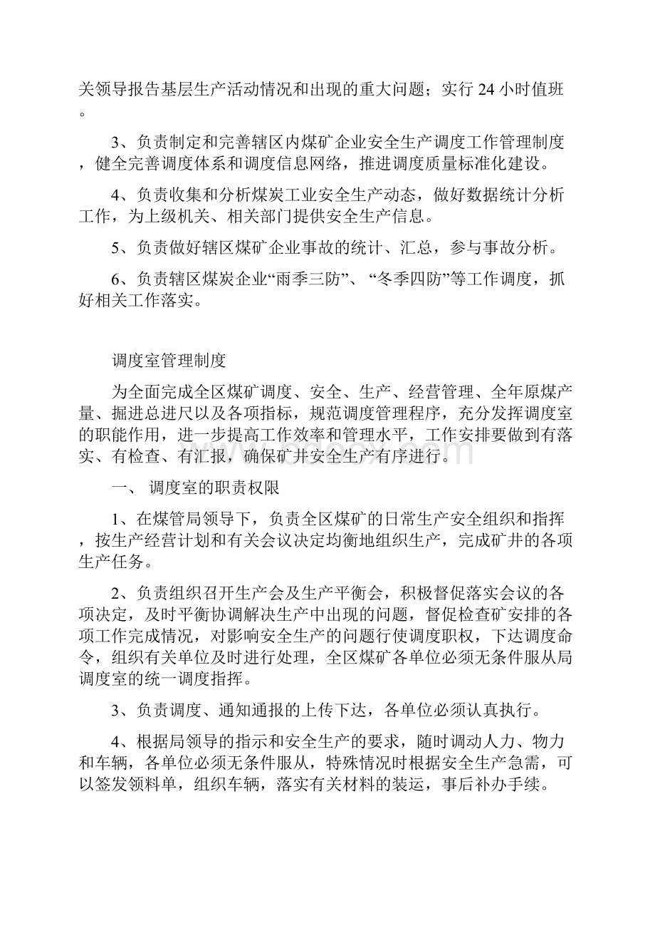 调度室主任安全生产责任制.docx_第2页