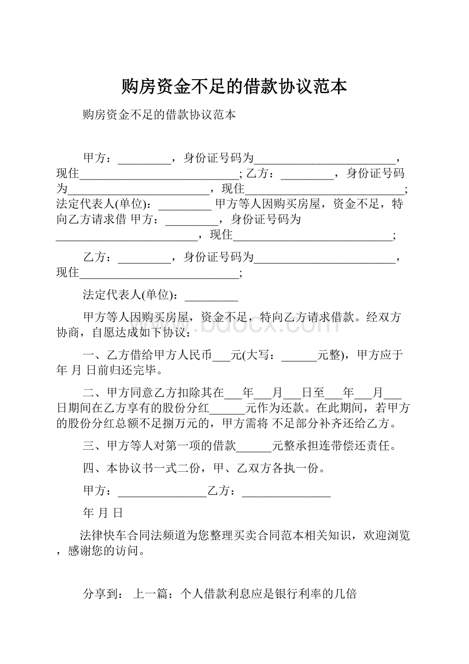 购房资金不足的借款协议范本.docx_第1页