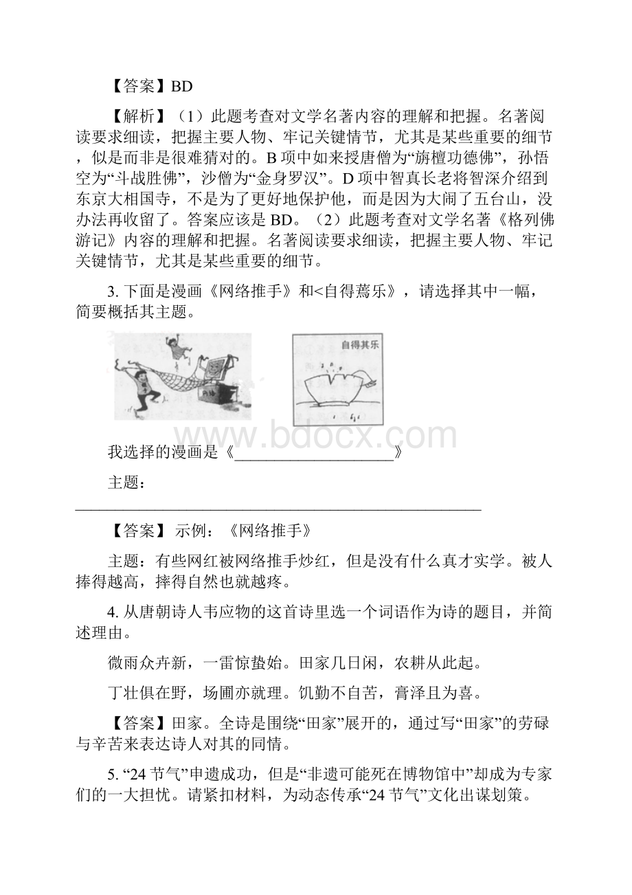 语文江苏省常州市中考真题解析版.docx_第2页