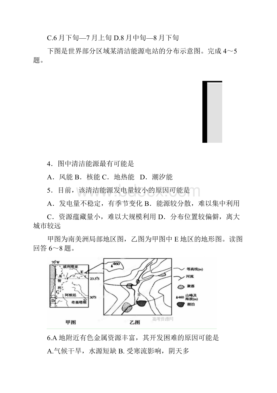 届山西省山大附中高三下学期第二次月考地理试题及答案 精品.docx_第2页