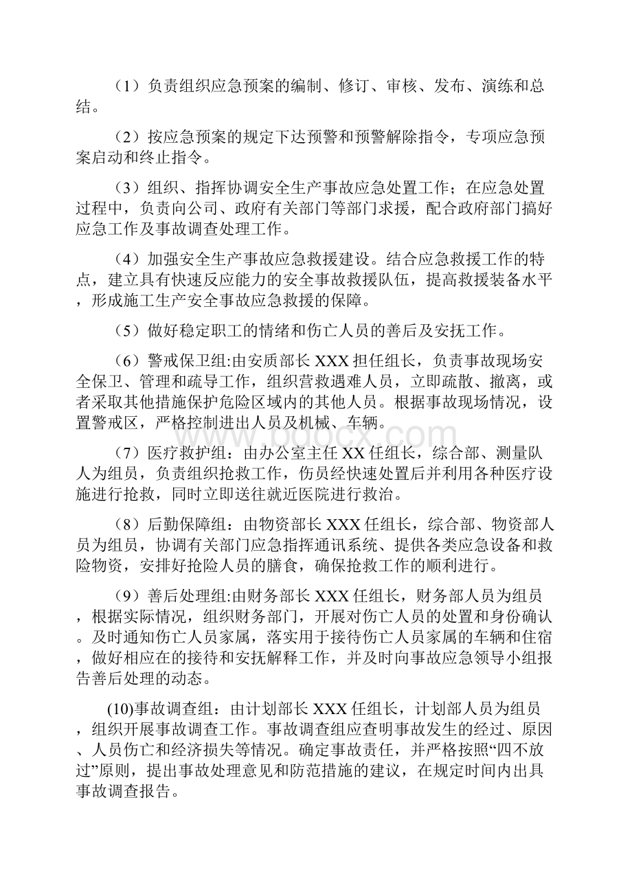 完整版营业线应急救援预案.docx_第3页