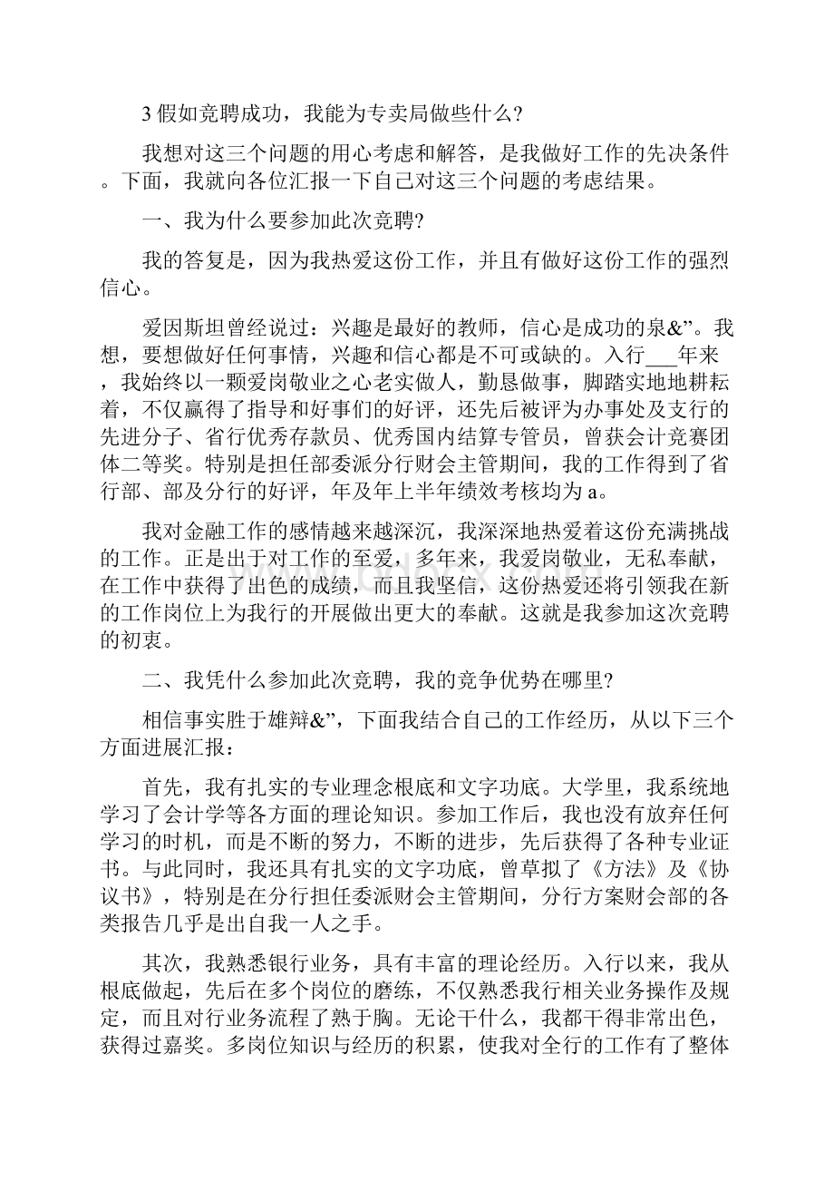 营运经理竞聘演讲稿营运部经理竞聘演讲稿.docx_第3页