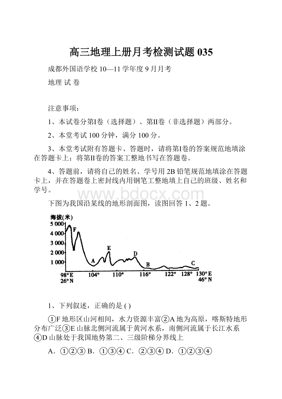 高三地理上册月考检测试题035.docx