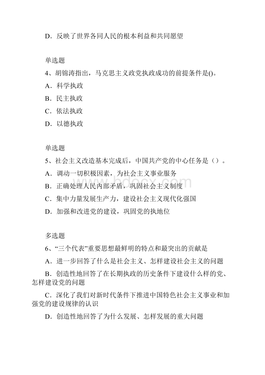 考研政治练习题173.docx_第2页