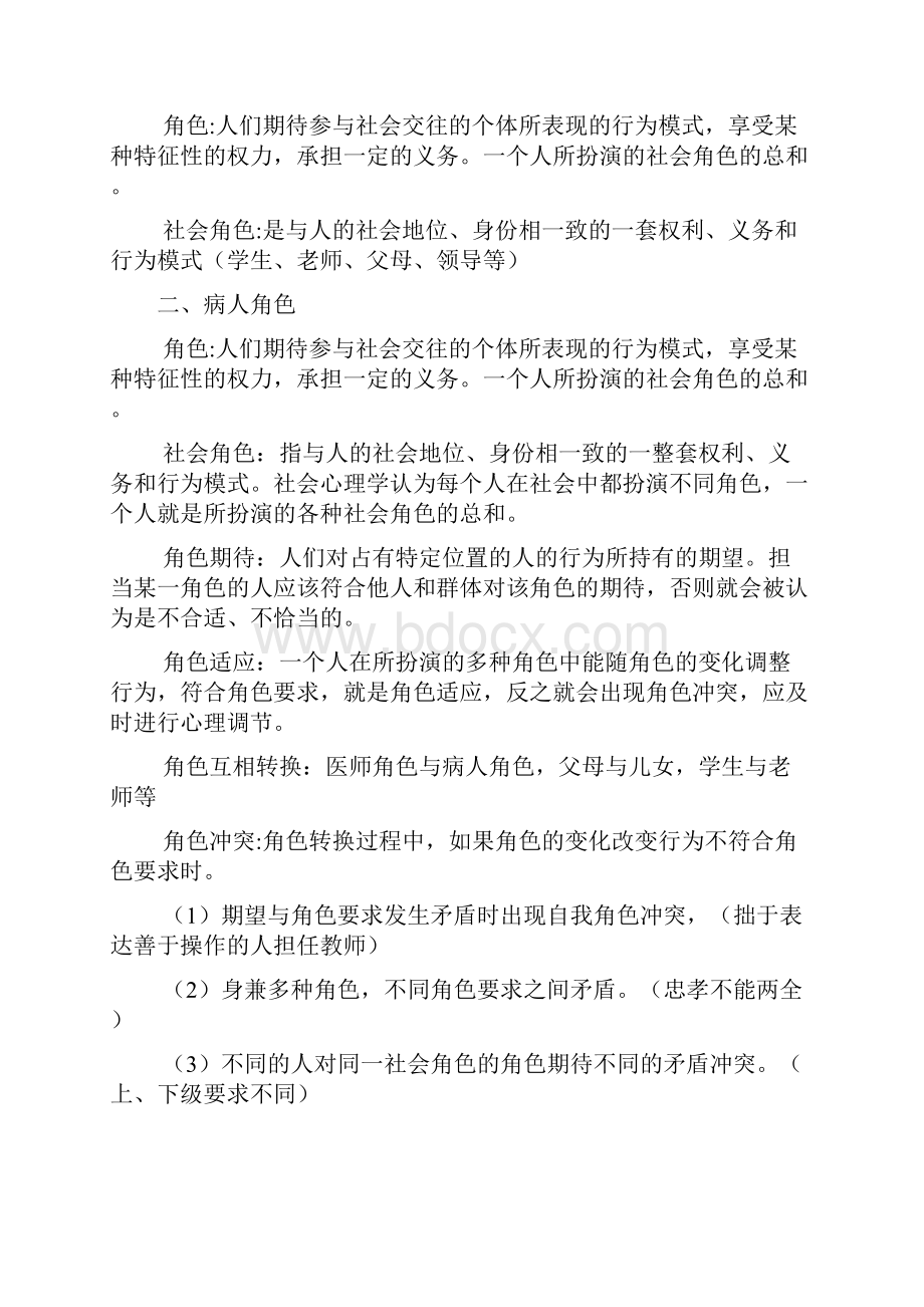 整理病人心理与医患关系.docx_第2页