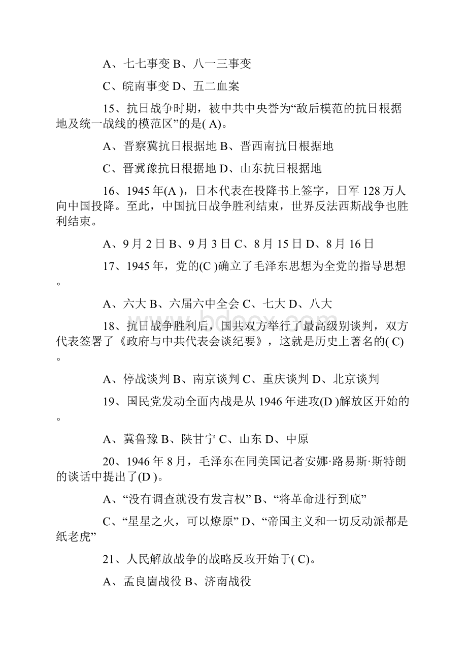 党史知识竞赛试题及答案.docx_第3页