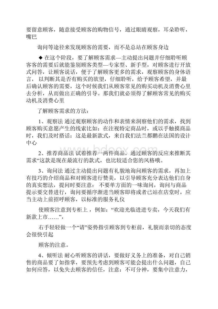 终端销售技巧培训.docx_第3页